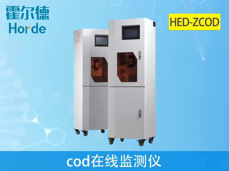 COD在線(xiàn)監(jiān)測(cè)儀可用于生活廢水監(jiān)測(cè)嗎 COD在線(xiàn)監(jiān)測(cè)儀可用于生活廢水監(jiān)測(cè)嗎