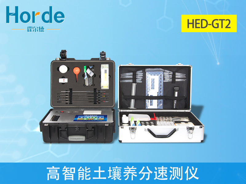 土壤養(yǎng)分檢測(cè)儀哪種好 土壤養(yǎng)分檢測(cè)儀哪種好