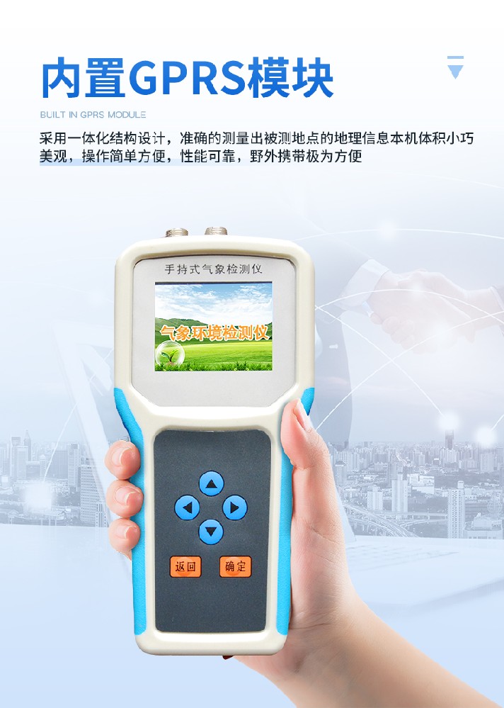 手持氣象儀可用于哪些領域？