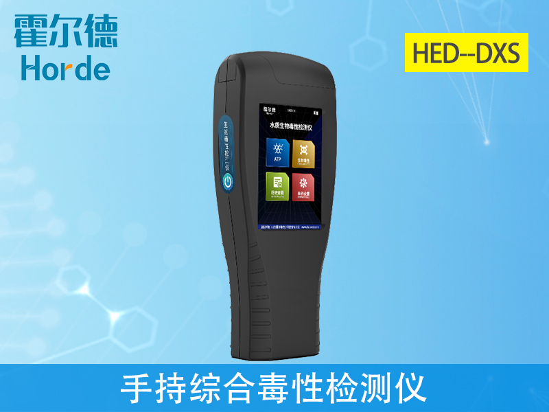 手持綜合毒性檢測(cè)儀，可用于農(nóng)藥制劑的毒性檢測(cè)
