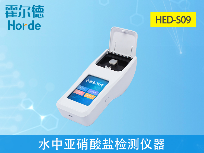 水中亞硝酸鹽檢測(cè)儀，可輔助水產(chǎn)養(yǎng)殖工作