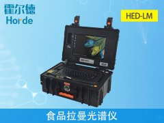 食品拉曼光譜儀可靠性、穩定性更強
